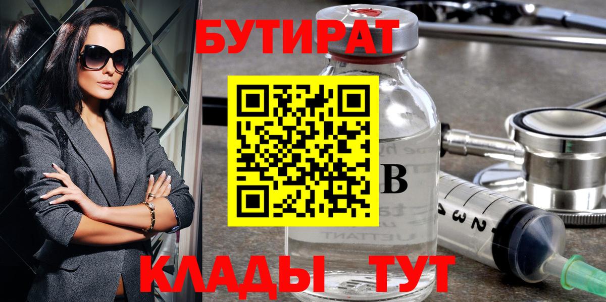 БУТИРАТ BDO 33% Можга