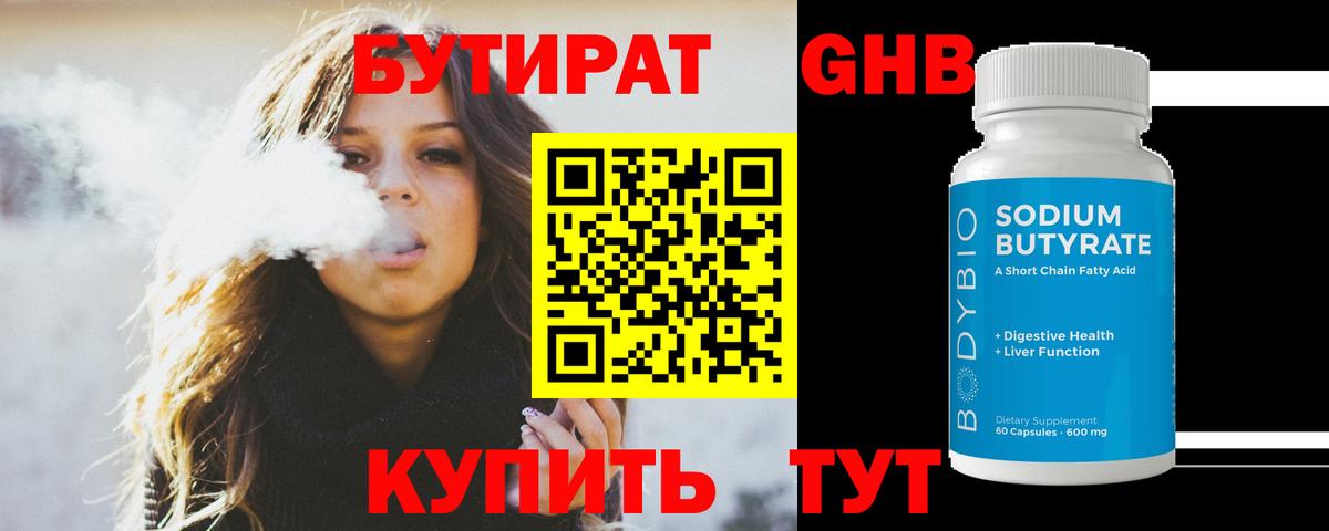 Бутират GHB  Вход с VPN  БУТИРАТ  Можга 
