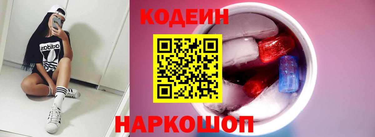 Кодеиновый сироп Lean напиток Lean (лин)  Кодеин напиток Lean (лин)  Вход с VPN  Можга 