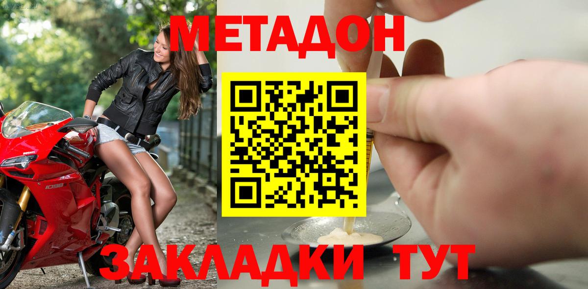 Метадон мёд  Метадон methadone  Можга  Вход с VPN 