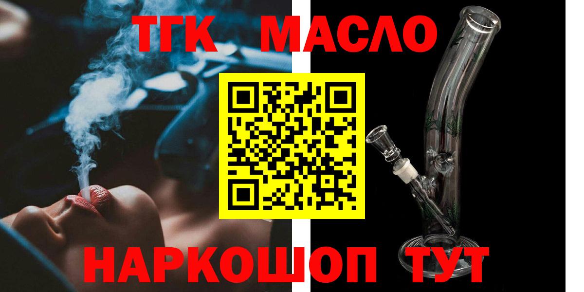 ТГК THC oil Можга
